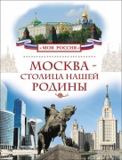 Детская энциклопедия Москва