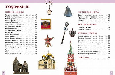 Детская энциклопедия Москва